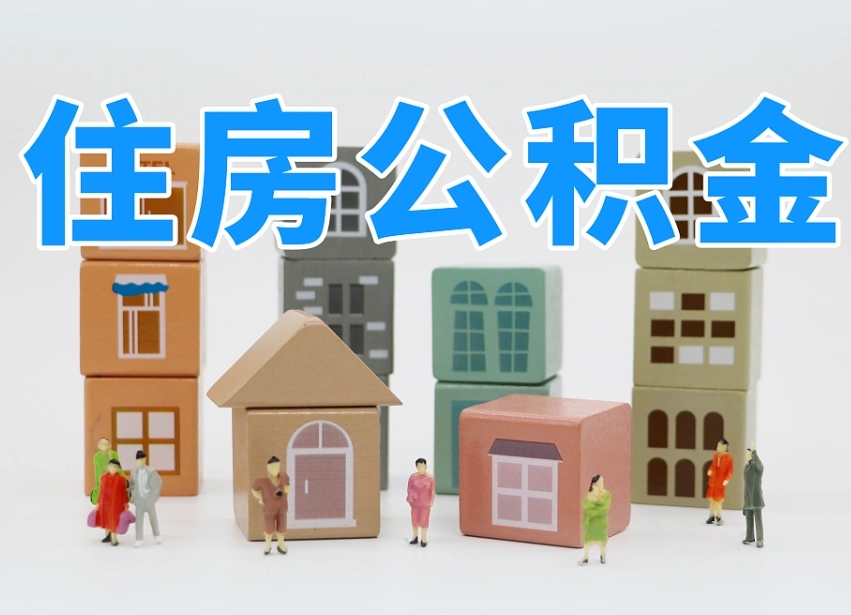 长垣公积金多长时间调整一次（公积金多长时间调整一次基数）