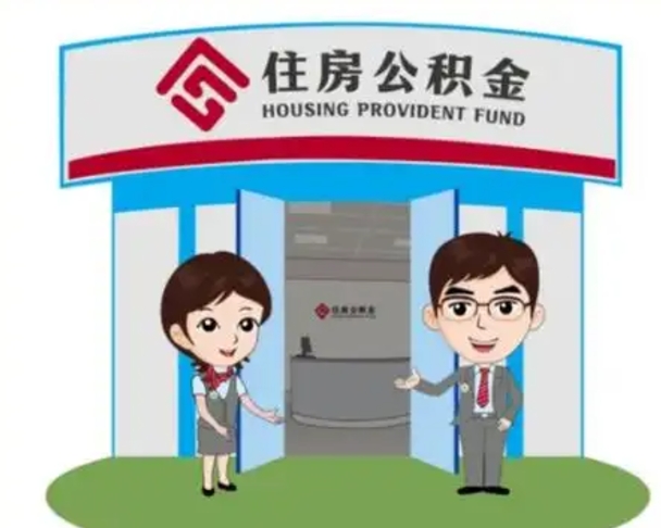 长垣找人代取公积金8000可以取吗（中介靠什么提取了公积金）